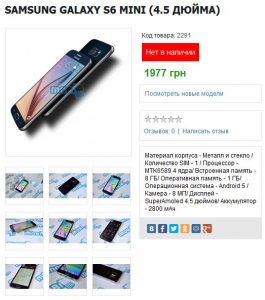 Китайский "Samsung Galaxy S6 Mini" в одном украинском интернет-магазине