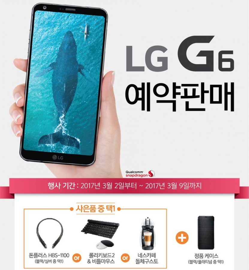 Подарки первым покупателям, сделавшим предзаказ LG G6