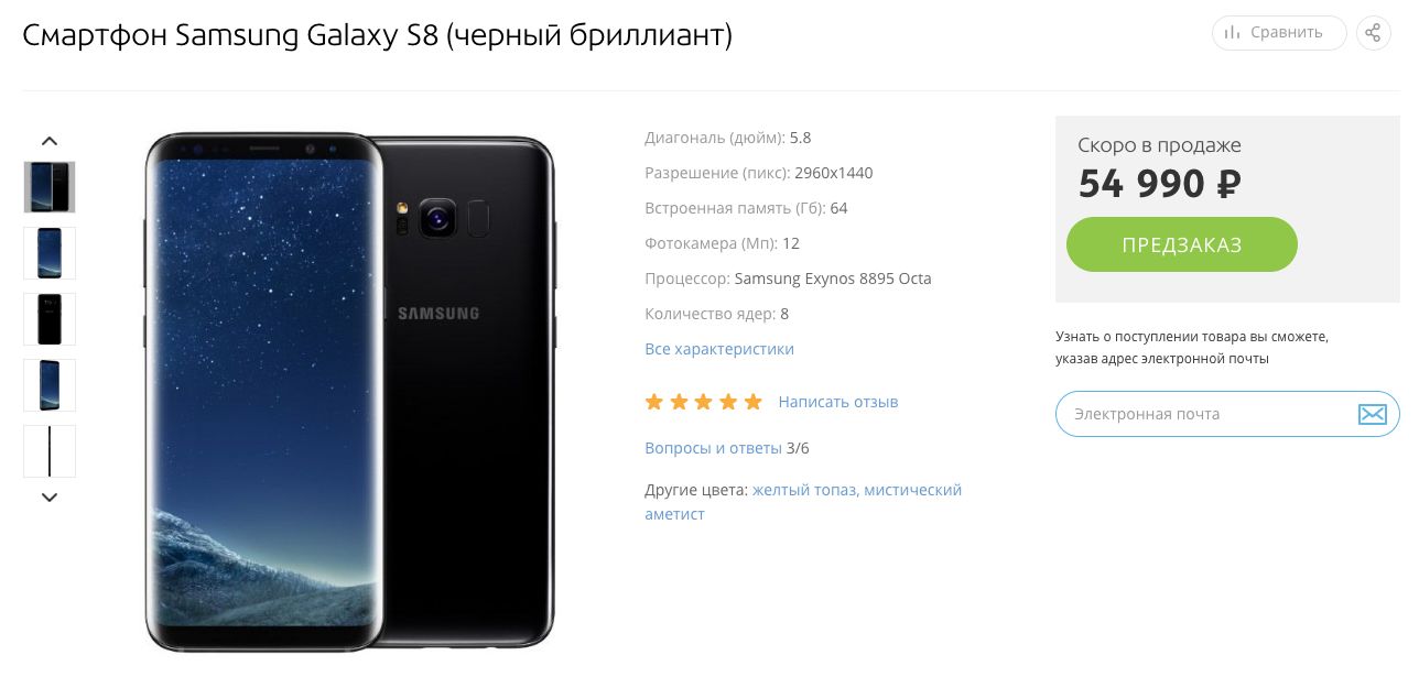 Samsung s9 сколько. Самсунг Galaxy s8 характеристики. Samsung s8 Exynos. Самсунг s9 Связной. Смартфон самсунг s8 характеристики.