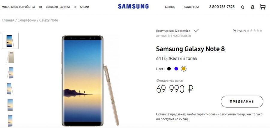 Официальная цена Samsung Galaxy Note 8 в России
