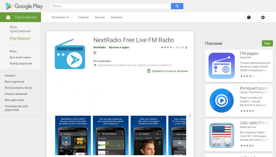 NextRadio Free Live FM Radio app